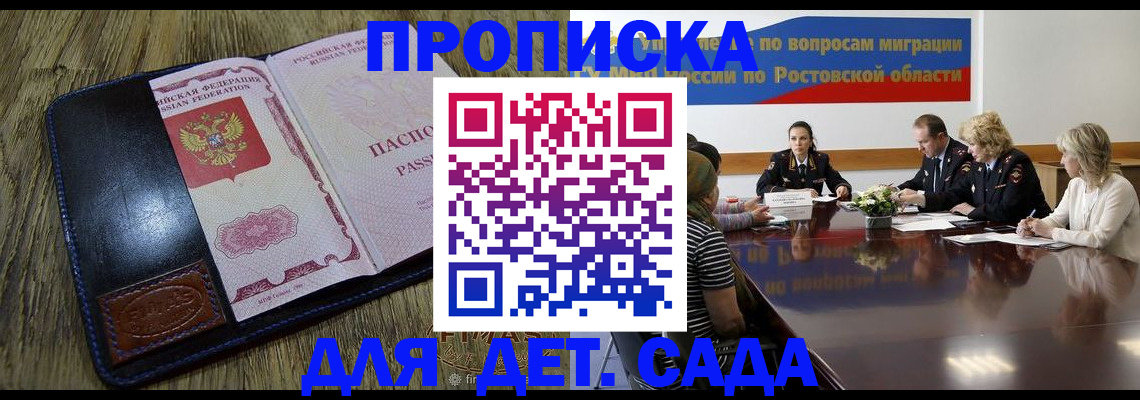 прописка ребенка в Кодинске