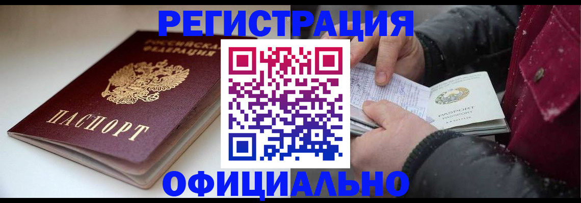 прописка гарантия в Кодинске