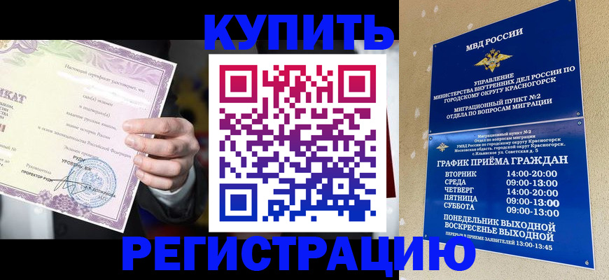временная регистрация собственник в Кодинске