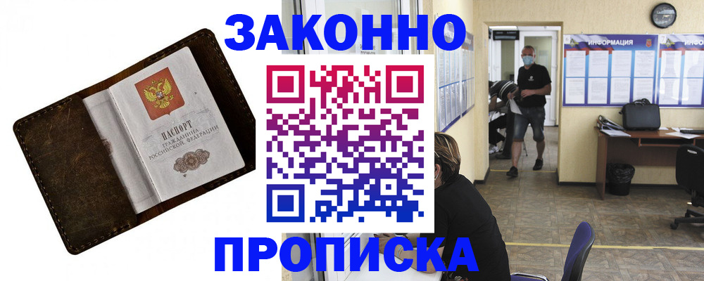 прописка поиск в Кодинске