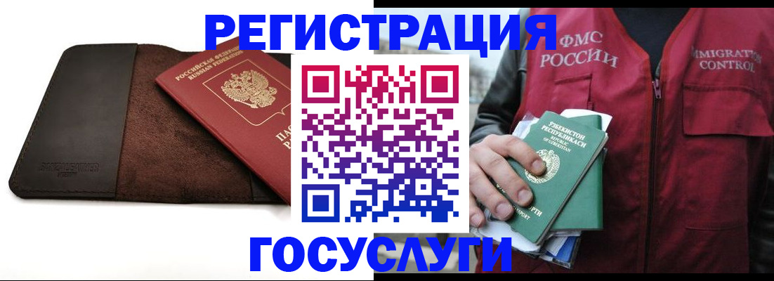временная регистрация для всех в Кодинске