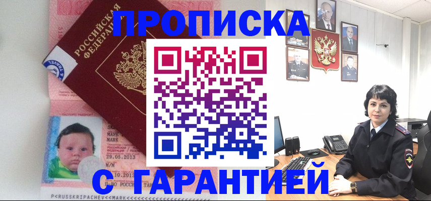 временная регистрация надежно в Кодинске