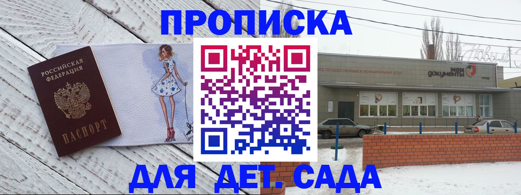 регистрация для дет. сада в Кодинске