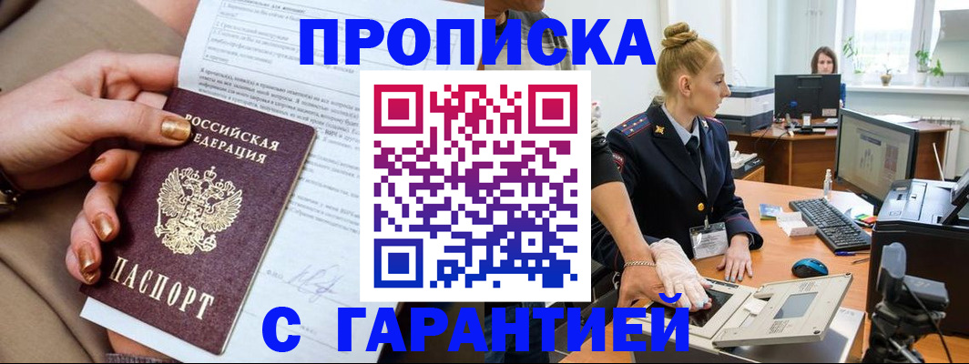 временная прописка в Кодинске